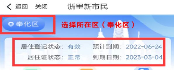 2026年奉化区流动人口随迁子女义务教育阶段积分入学办法公告