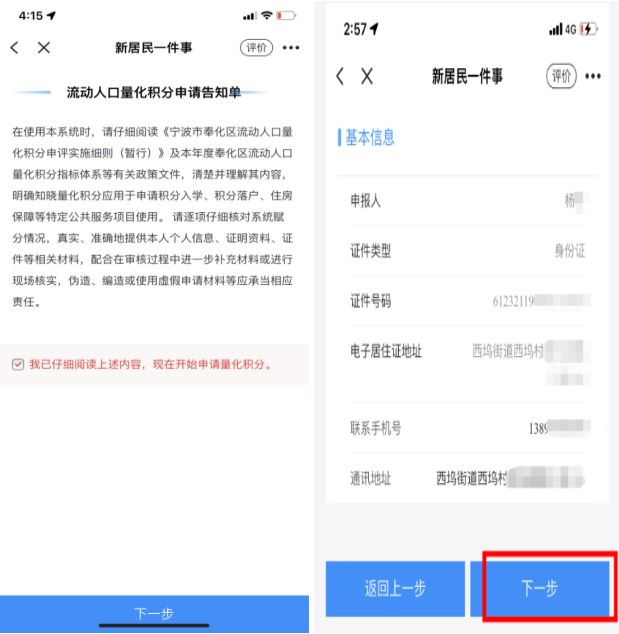 2026年奉化入学积分网上申请流程步骤图解