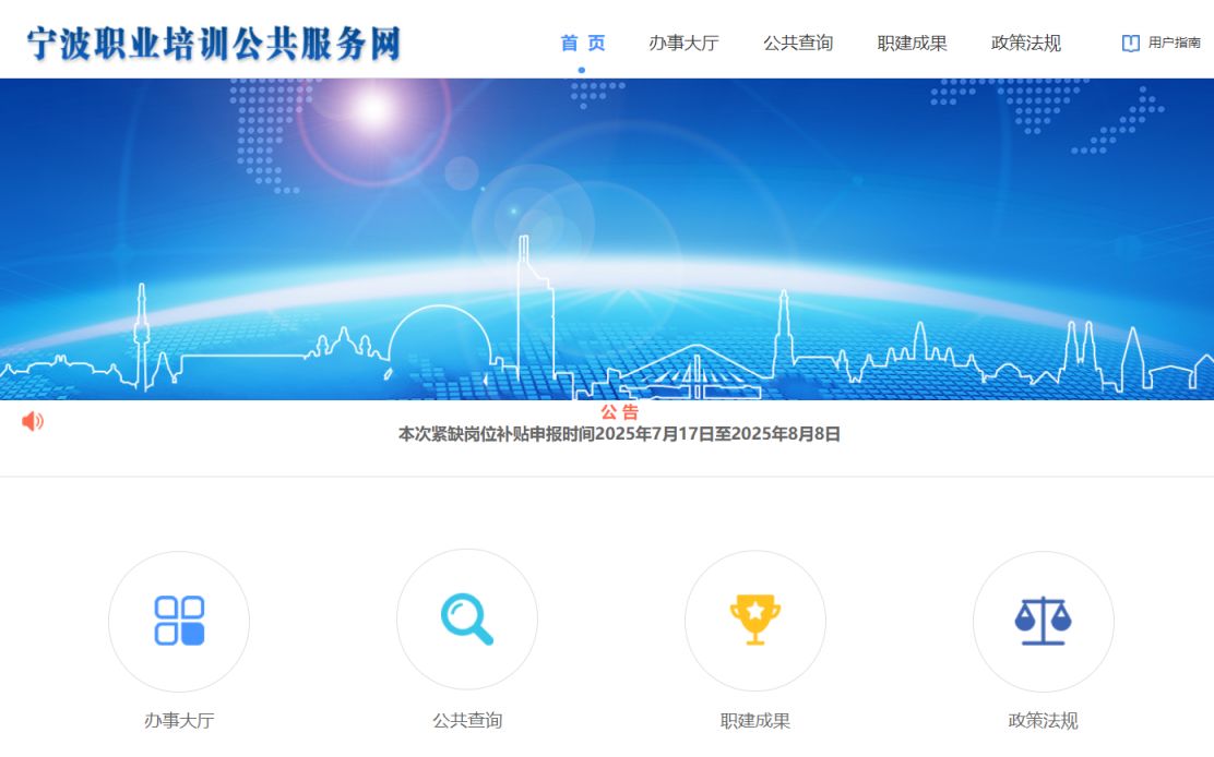 2025年下半年宁波紧缺职业（工种）高技能人才岗位补贴申报指南