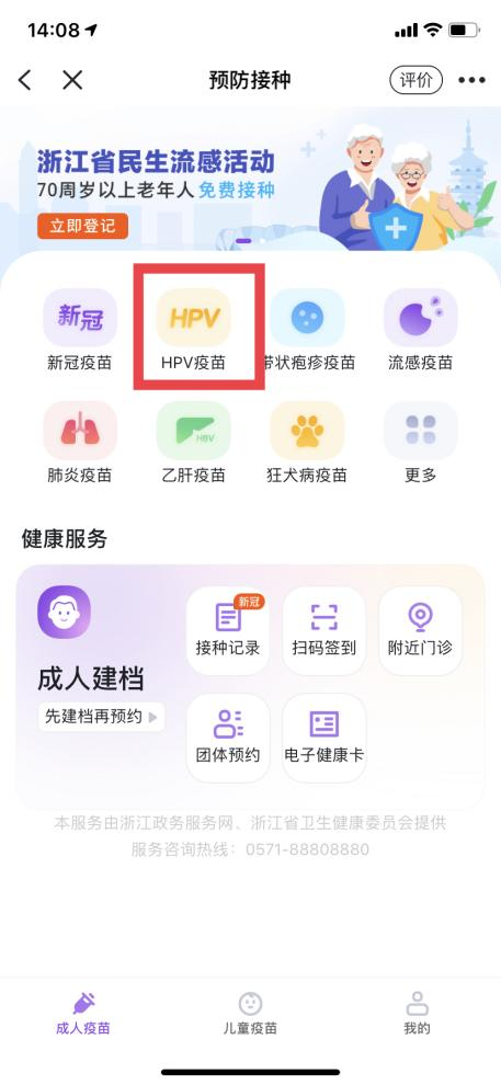 2022年宁波宁海二院四价HPV疫苗到苗通知