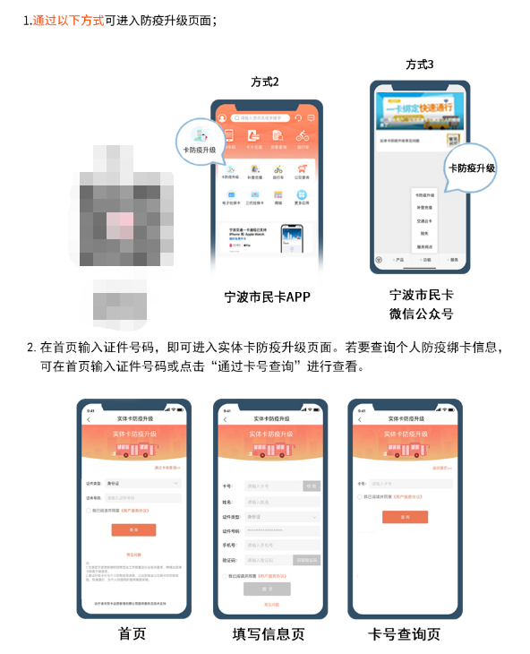 2022宁波公交实体卡防疫升级指南（附升级流程）