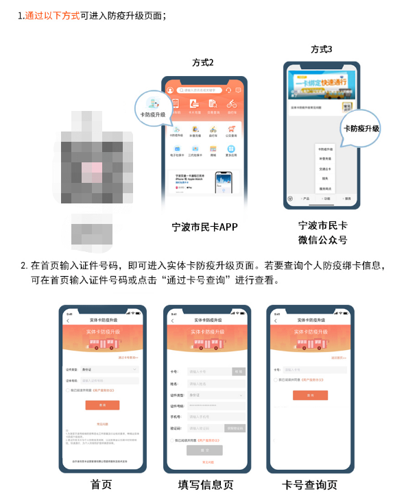 2022宁波公交卡防疫升级怎么办理