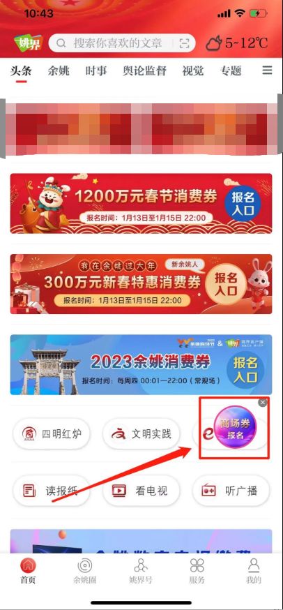 2023年宁波余姚市春节消费券活动攻略