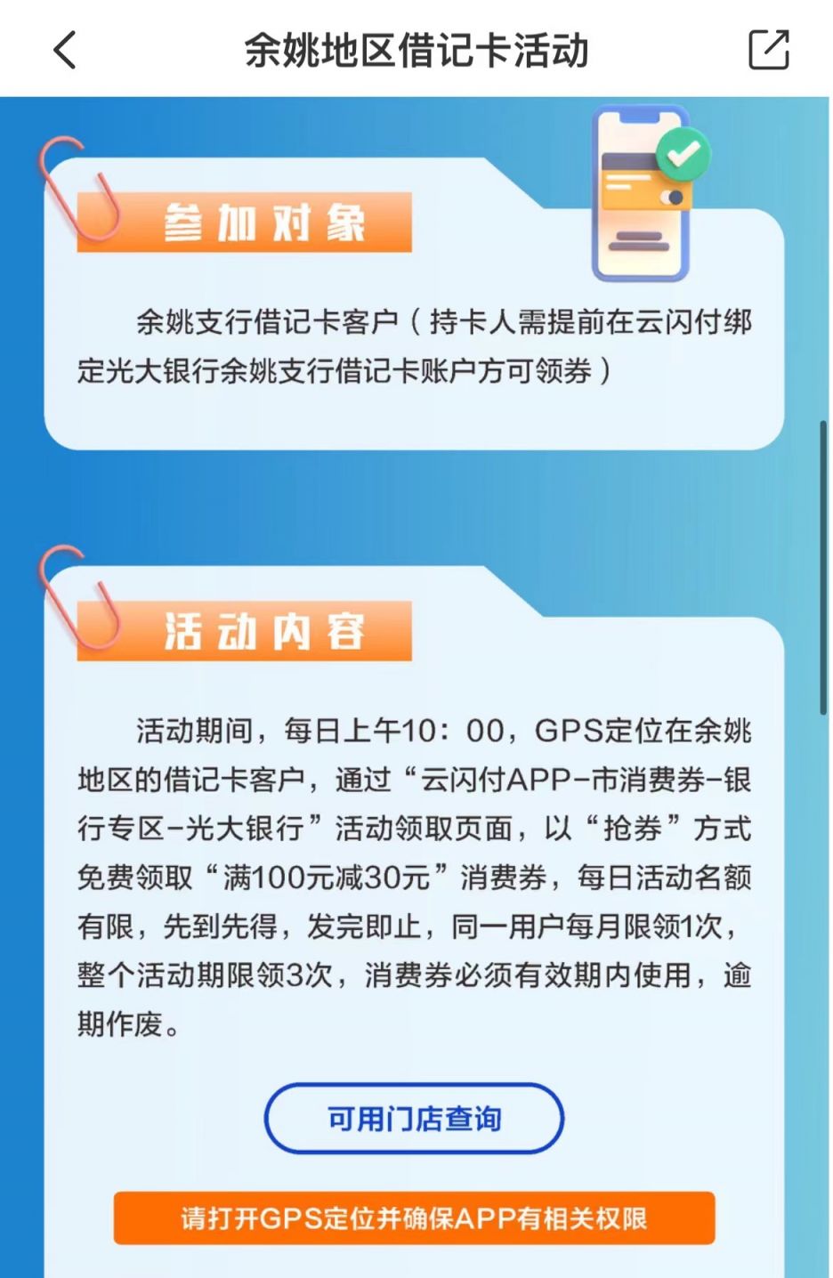 2023宁波光大余姚消费券怎么用？附适用商家查询