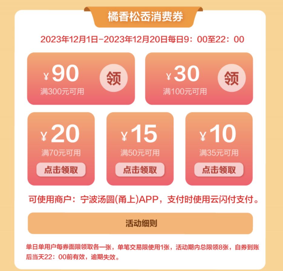 2023宁波助农电商促销券活动指南（领券 使用）