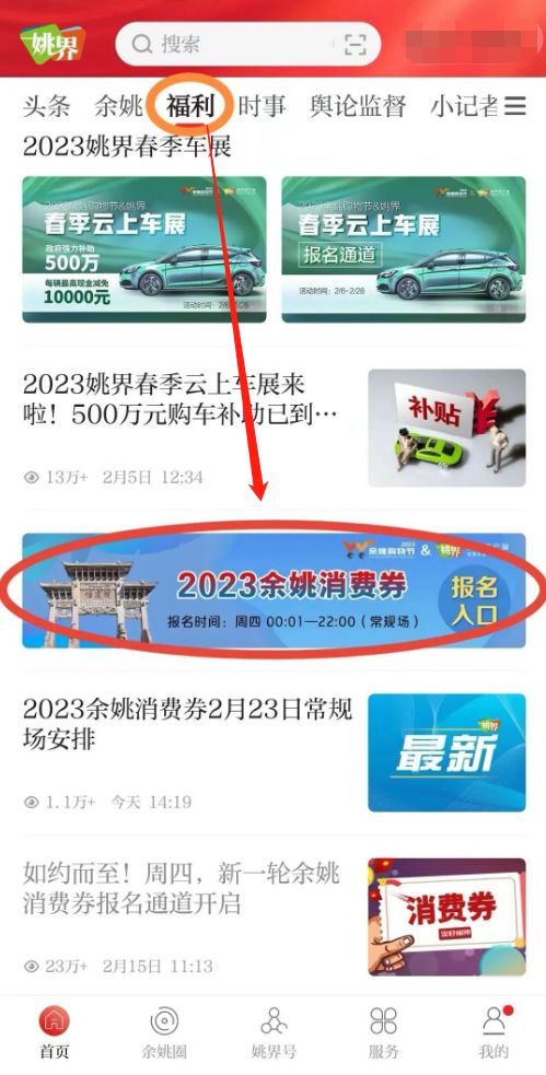 2023年宁波余姚春季消费券发券指南