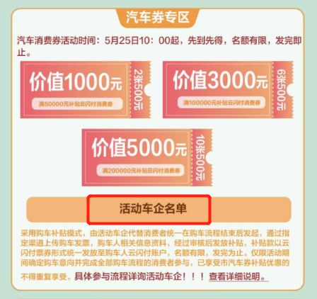 2023宁波市本级第二轮汽车消费券活动车企一览