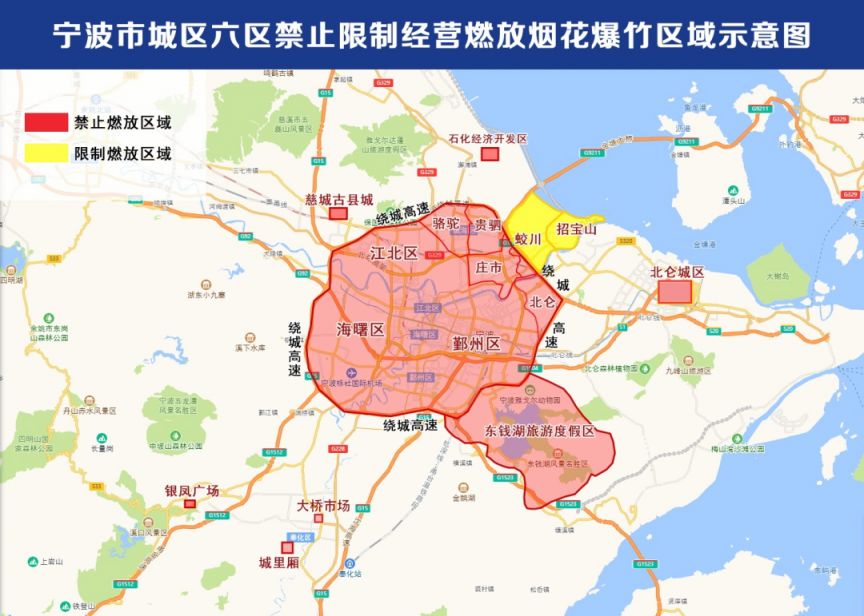 2026年宁波市中心城区禁放烟花爆竹规定