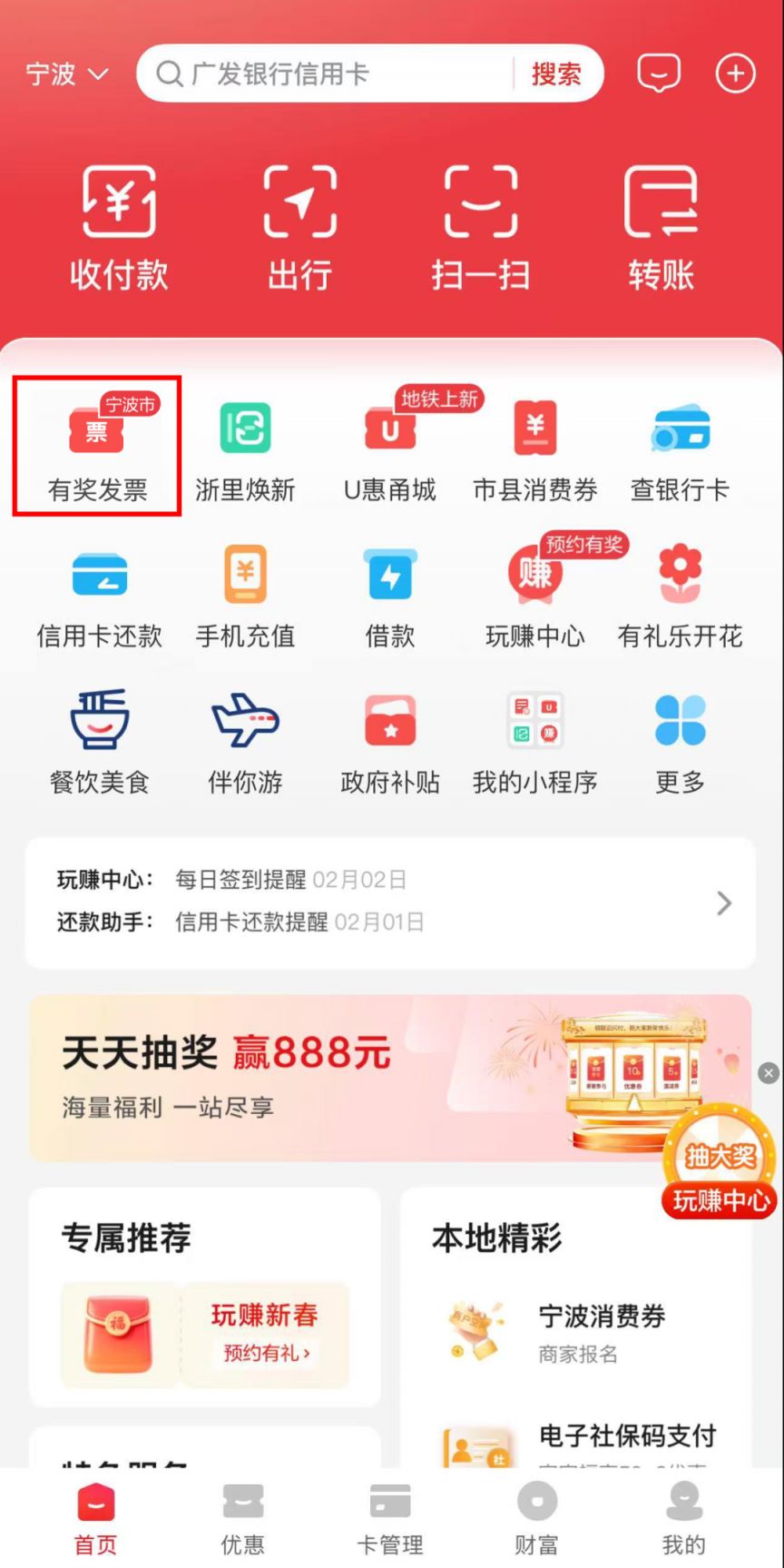 2026年宁波有奖发票参与上传流程图解