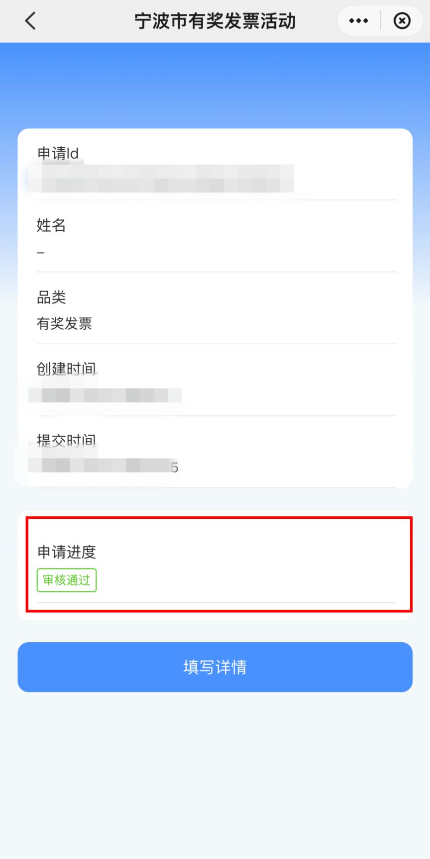 2026年宁波有奖发票参与上传流程图解