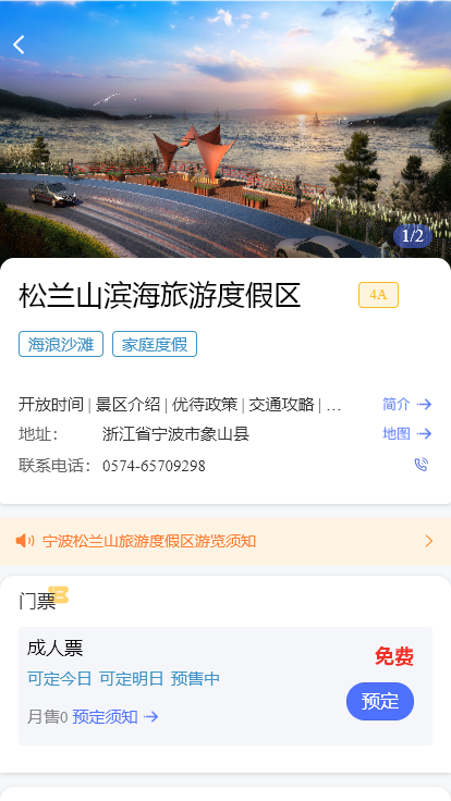 2022宁波松兰山景区免费门票预约指南(时间 入口)