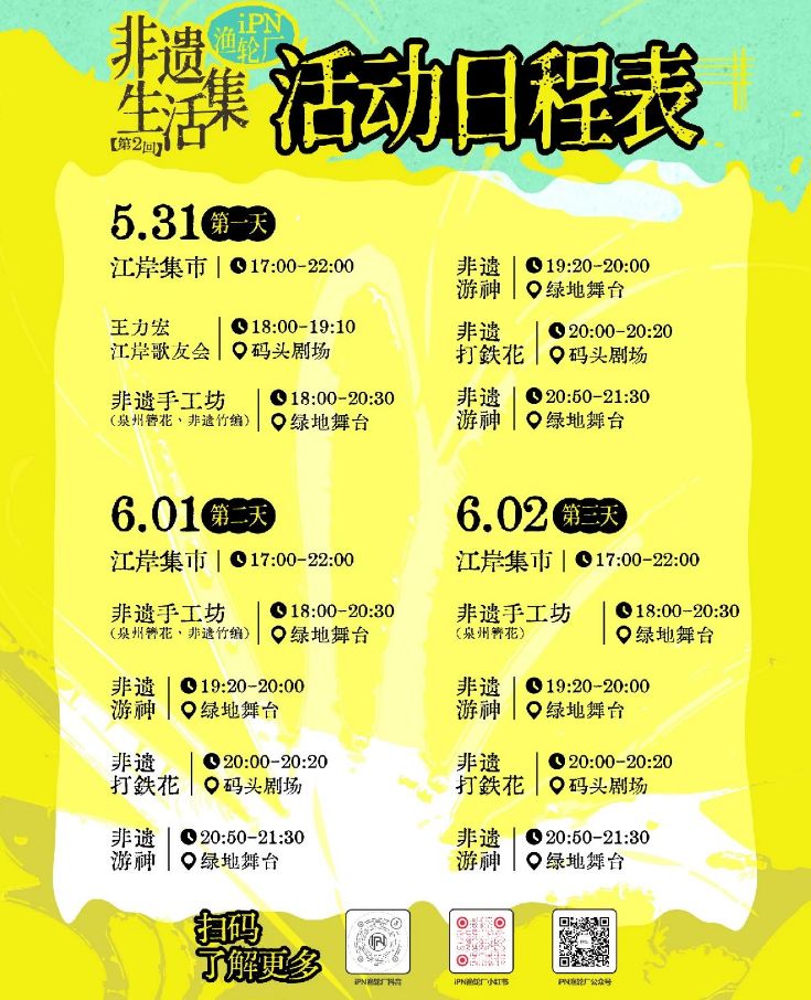 2025年宁波IPN渔轮厂端午游玩攻略（时间+活动）