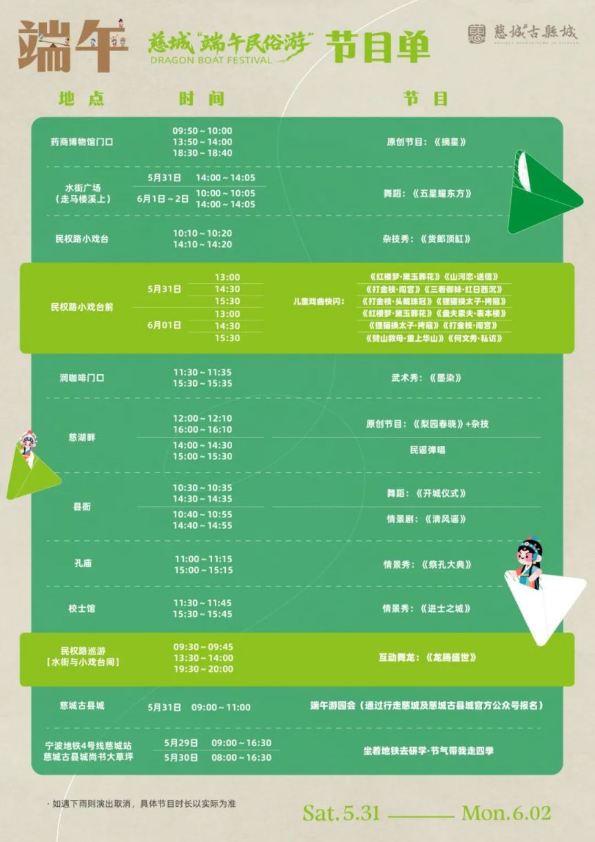 2025年慈城古县城端午节活动大汇总