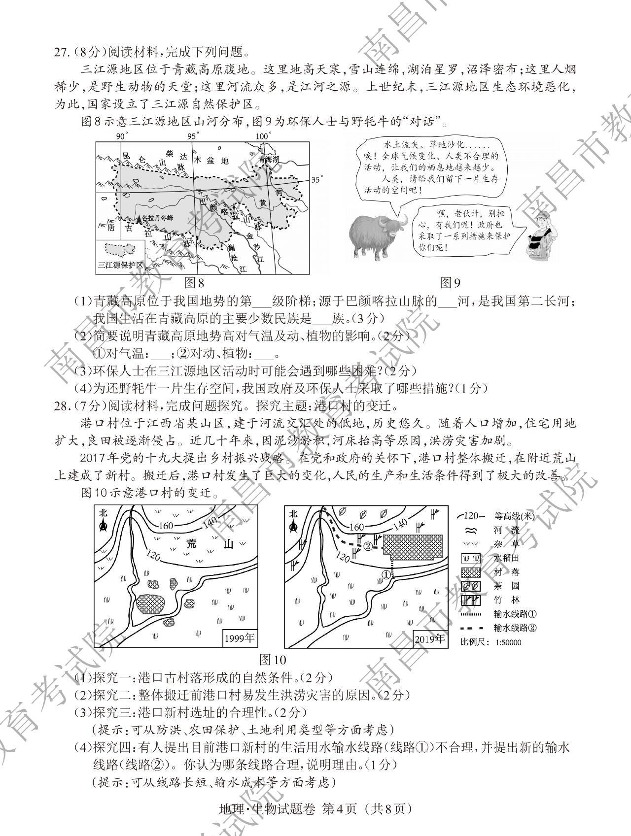 一,地理考试试卷题目:722022年江西省初中学业水平考试地理考试试卷