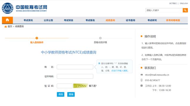 2024下半年中小学教资笔试成绩发布时间及查询方式