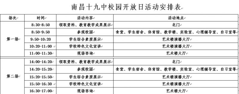 2024年南昌十九中校园开放日活动时间 预约入口- 本地宝