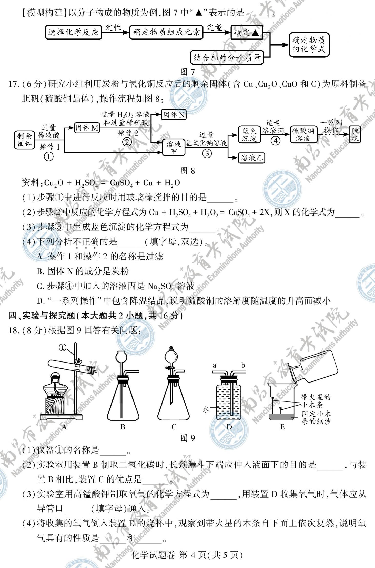 2024江西中考化学试卷及答案