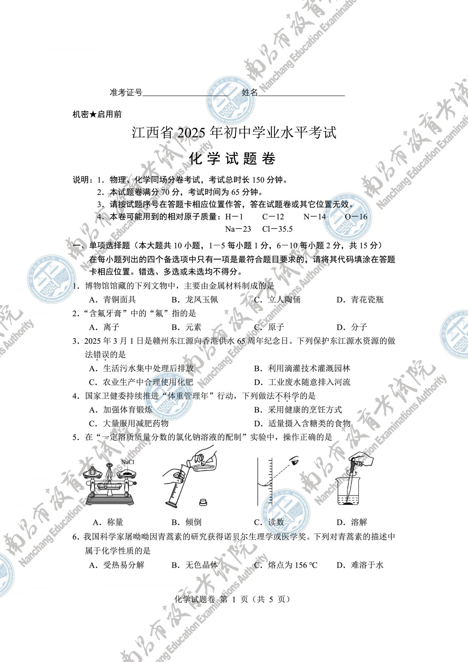 南昌中考化学试卷及答案详解2025- 本地宝