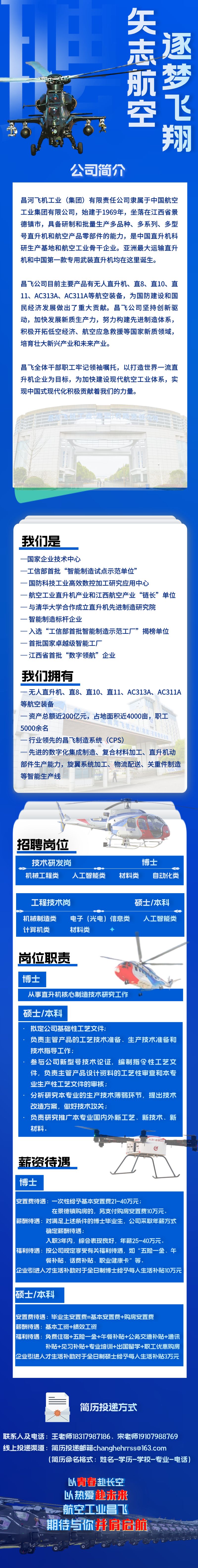 航空工业昌飞2026届春季校园招聘公告