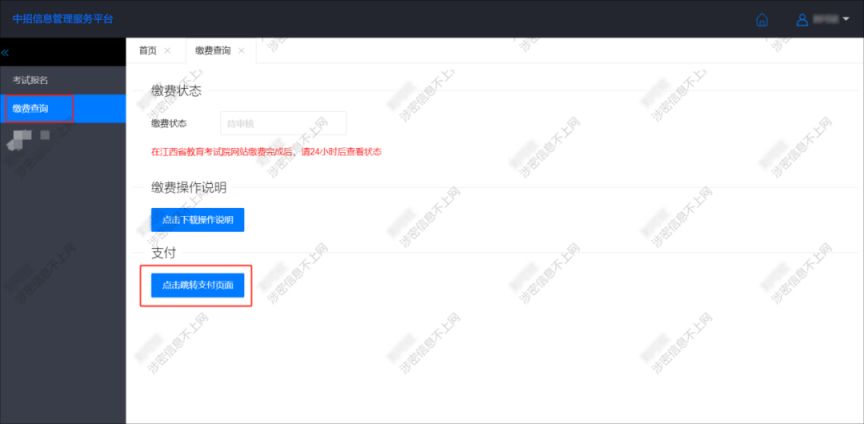 2026南昌中考缴费入口（官网）