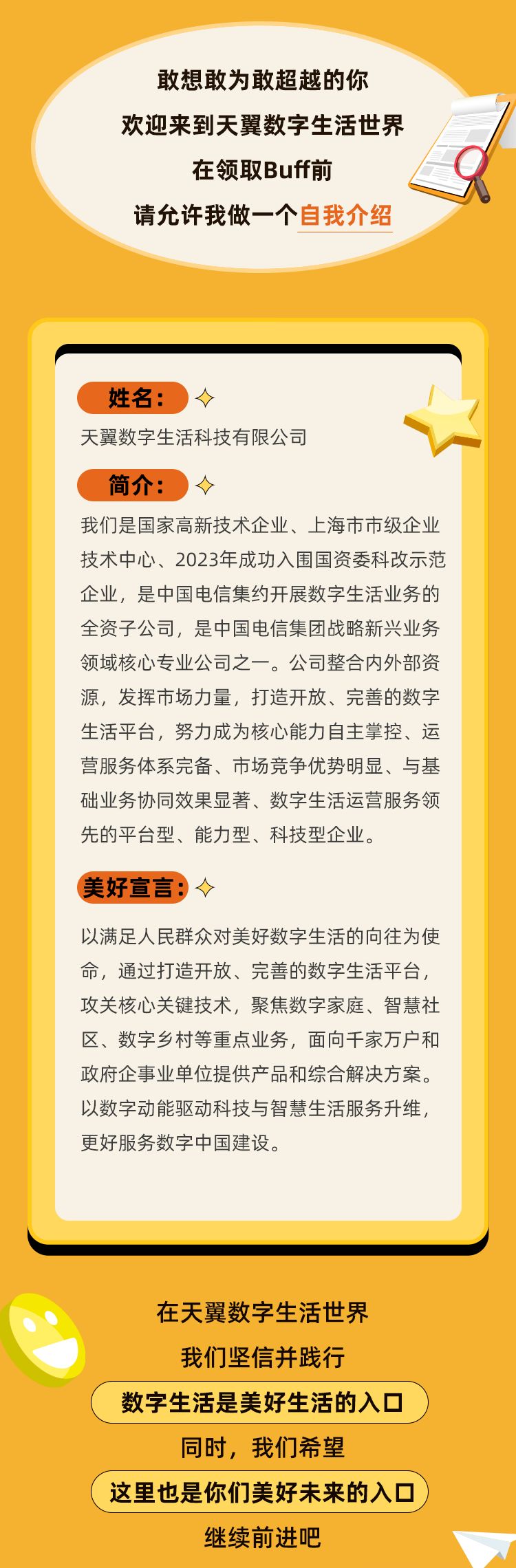 中国电信2024年校招公告（五险一金、企业年金、带薪假期）