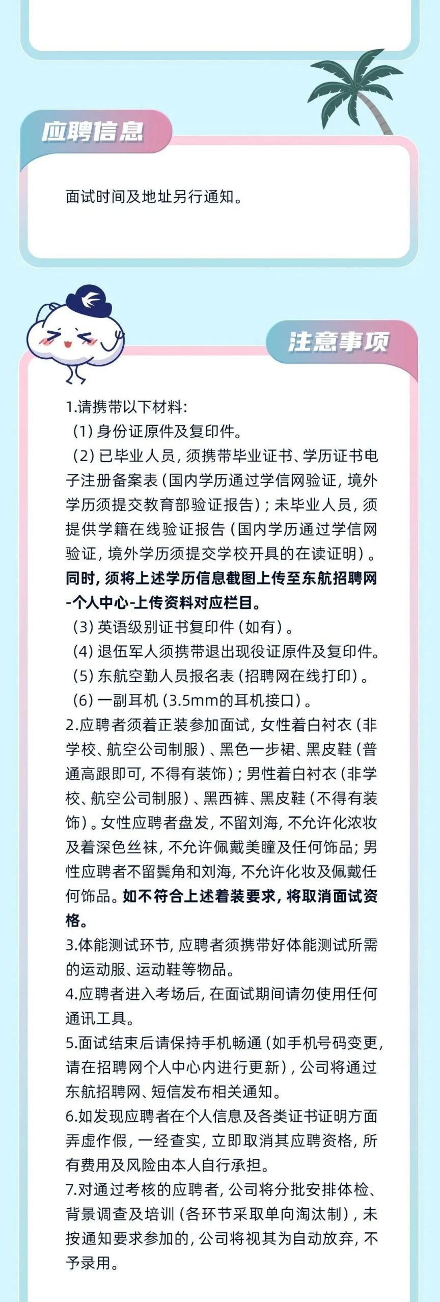 中国东方航空股份有限公司2024年夏季社会招聘公告