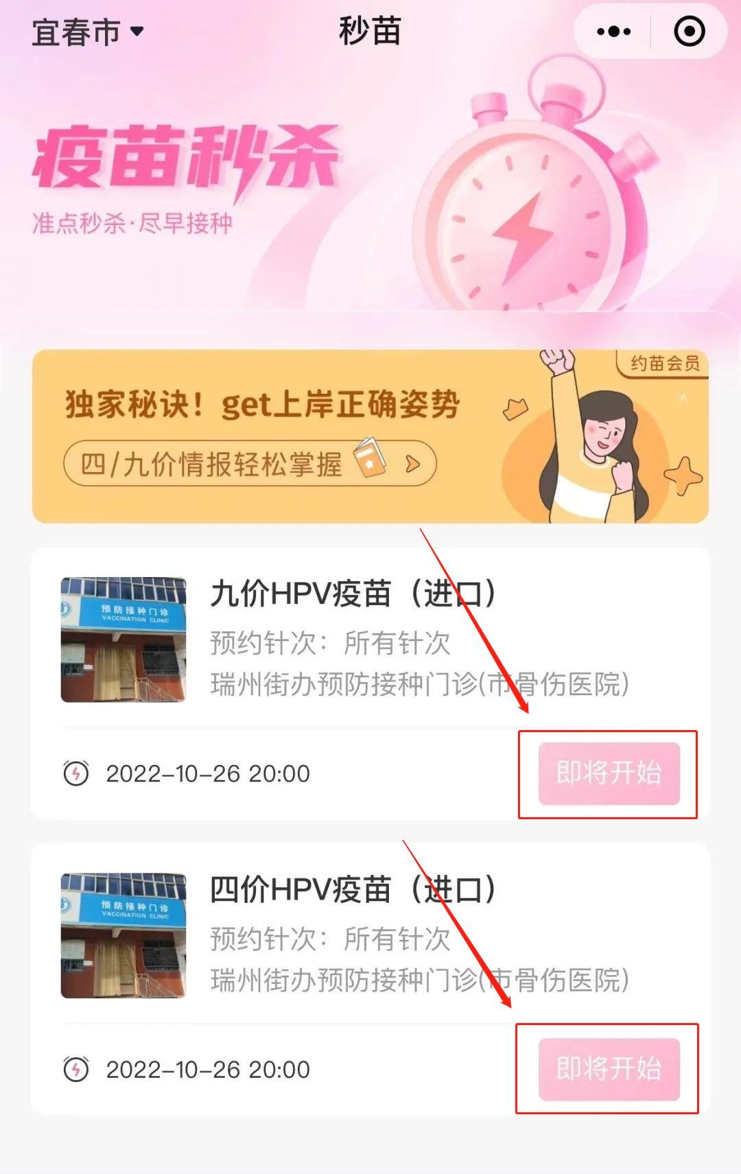 10月26日宜春高安骨伤医院九价四价HPV疫苗预约通知