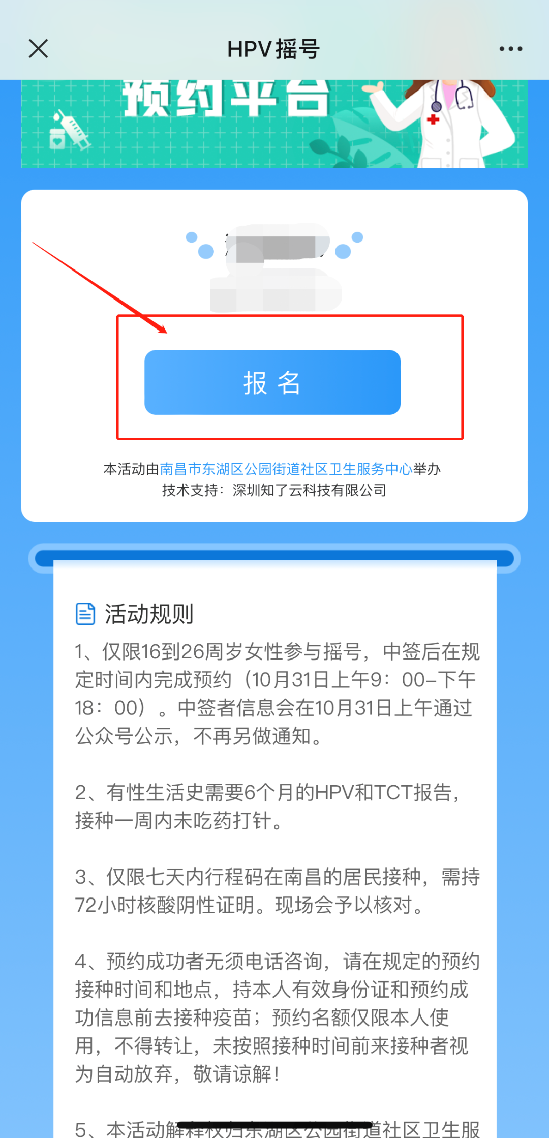 10月27日南昌公园街道社区卫生服务中心九价摇号通知