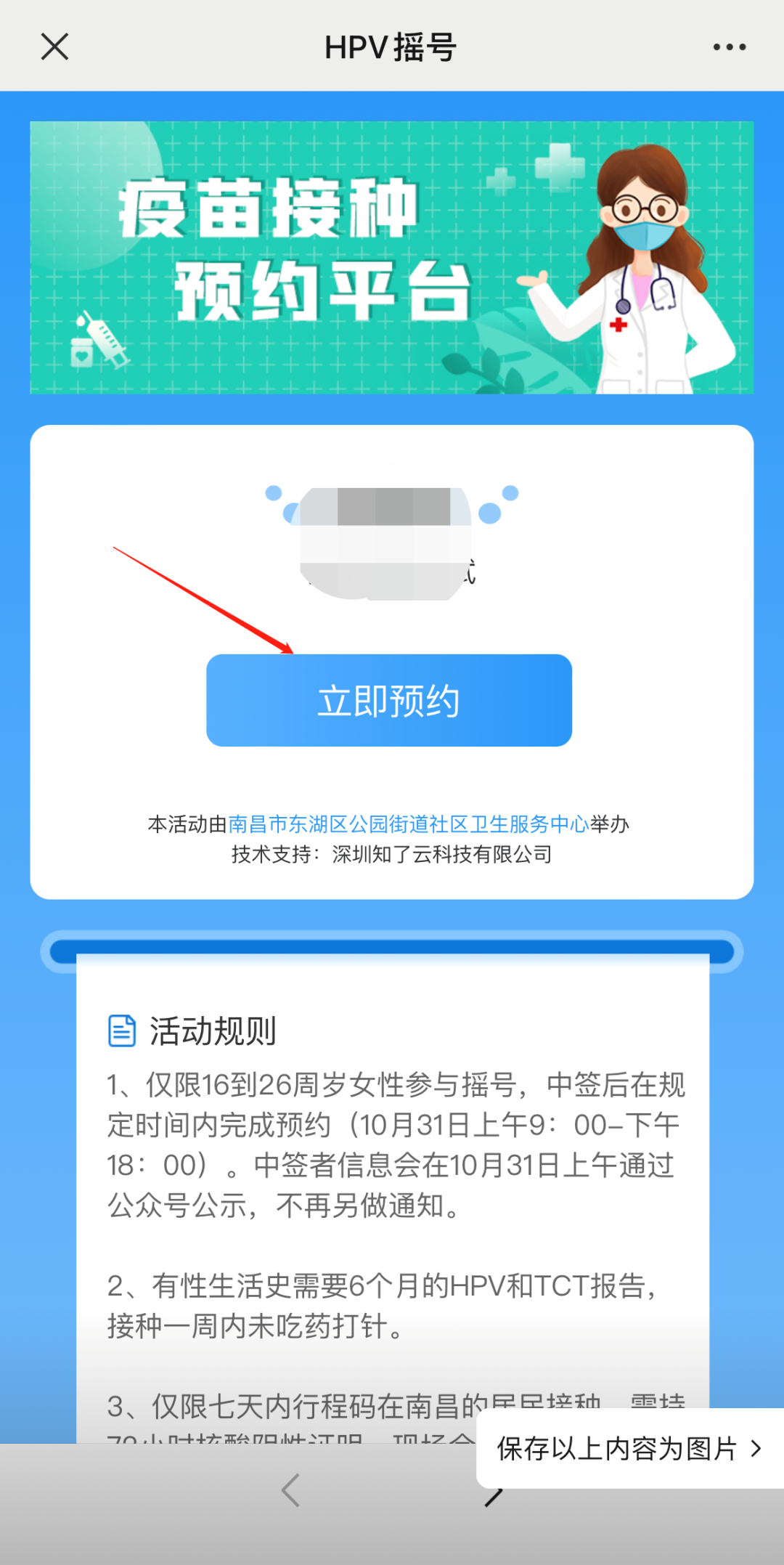 10月27日南昌公园街道社区卫生服务中心九价摇号通知