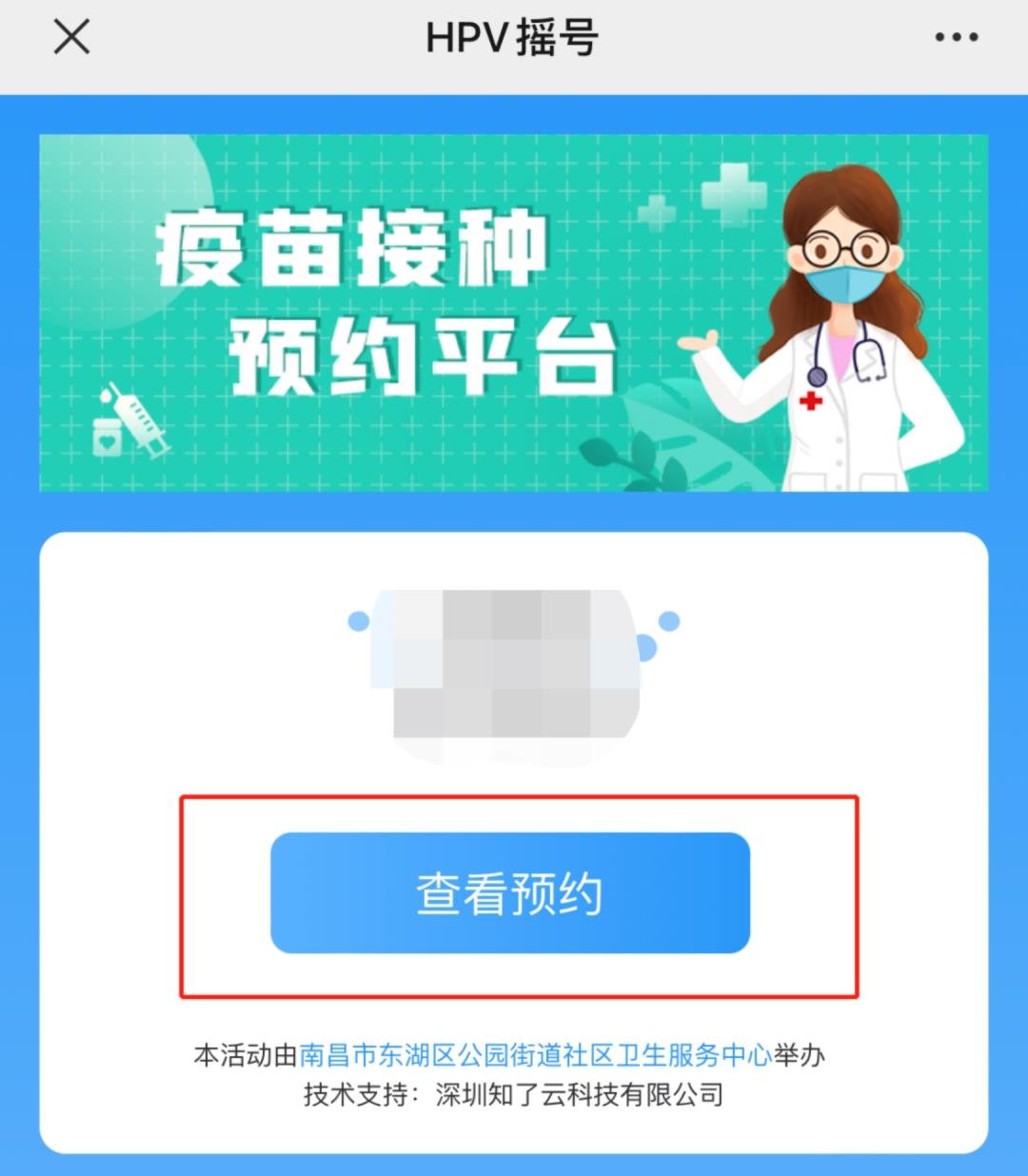 10月31日-11月1日南昌公园街道四价HPV疫苗摇号通知