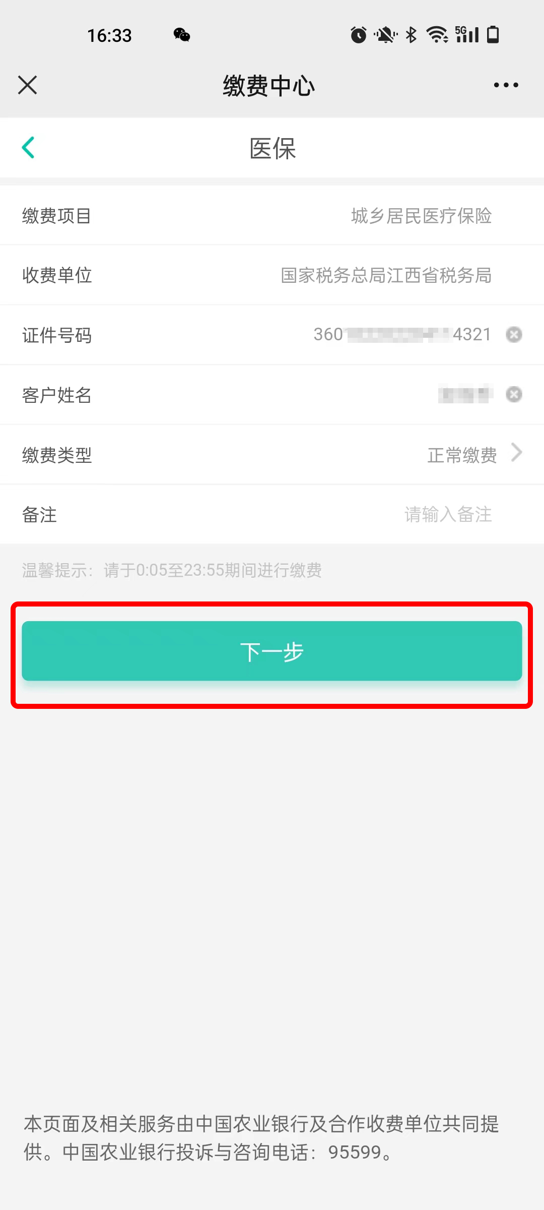 江西城乡居民医保微信缴费流程及入口