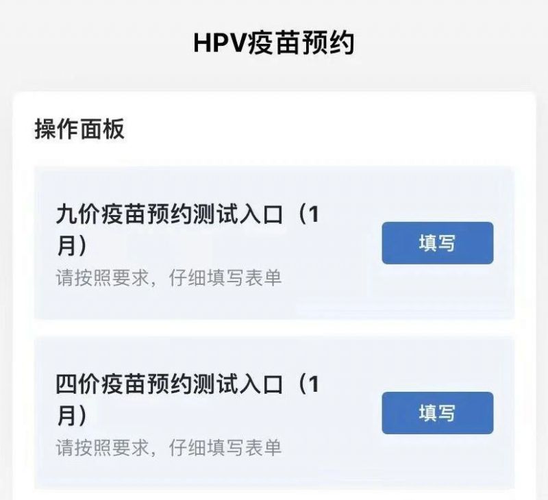 4价hpv疫苗在哪里预约图片