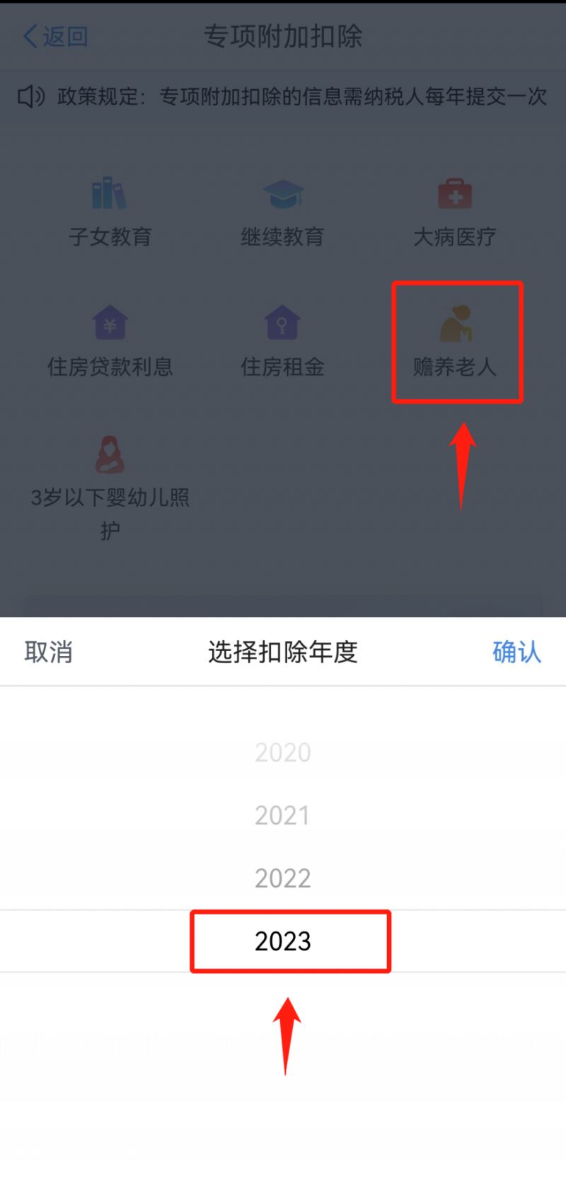 个税专项附加扣除赡养老人标准 申报方式（附图解步骤）