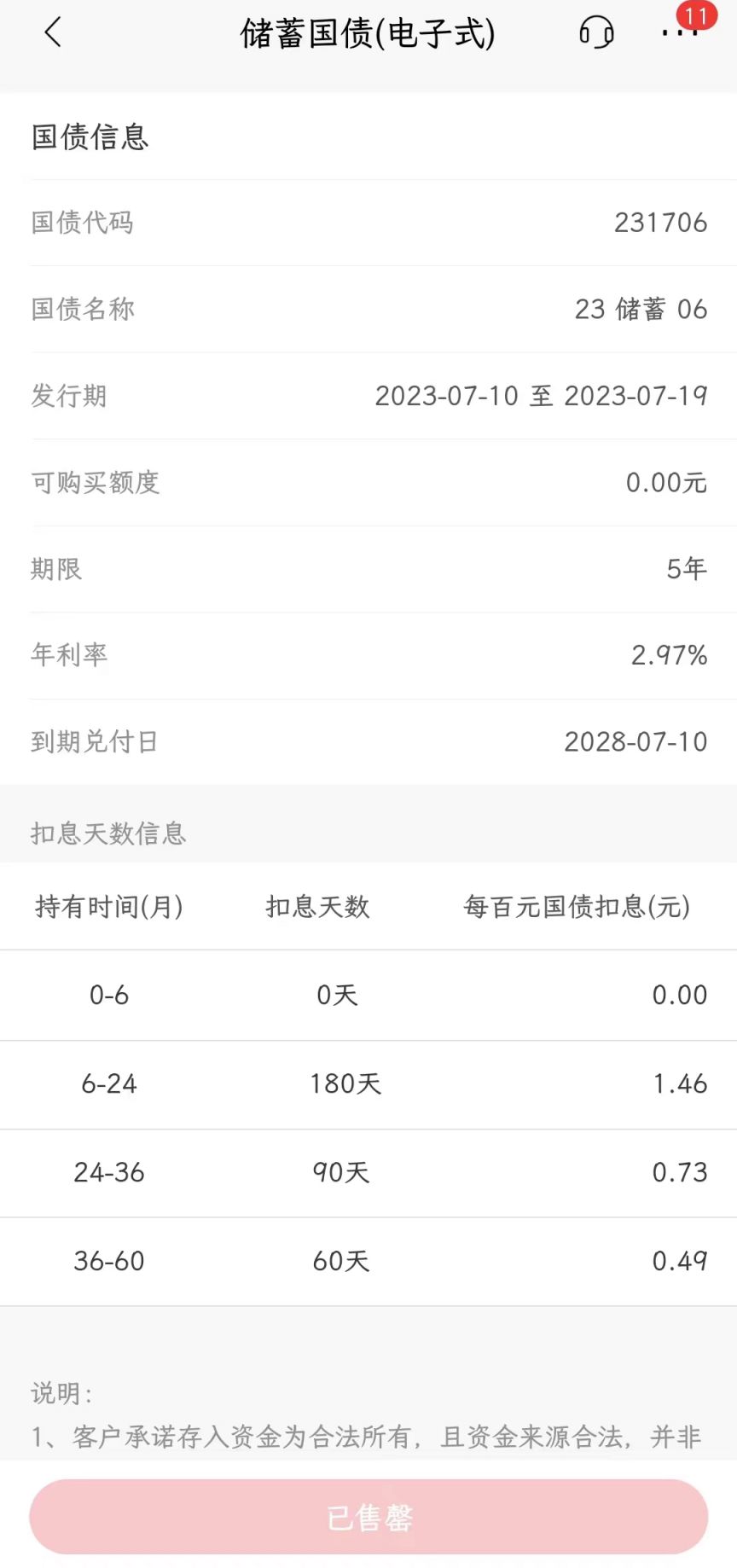 手机上买国债怎么操作流程图片
