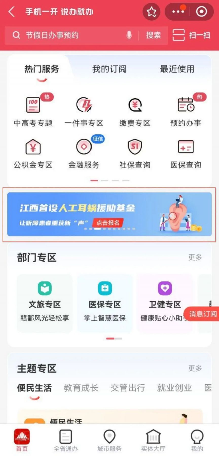 江西人工耳蜗纳入医保后如何报名申请？