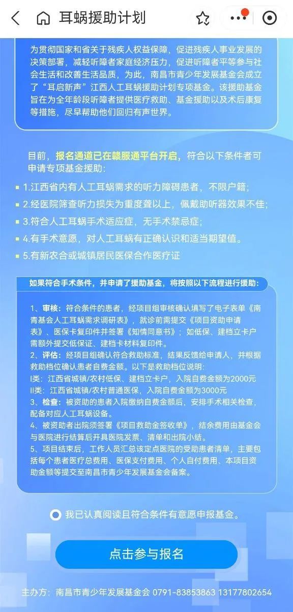 江西人工耳蜗纳入医保后如何报名申请？