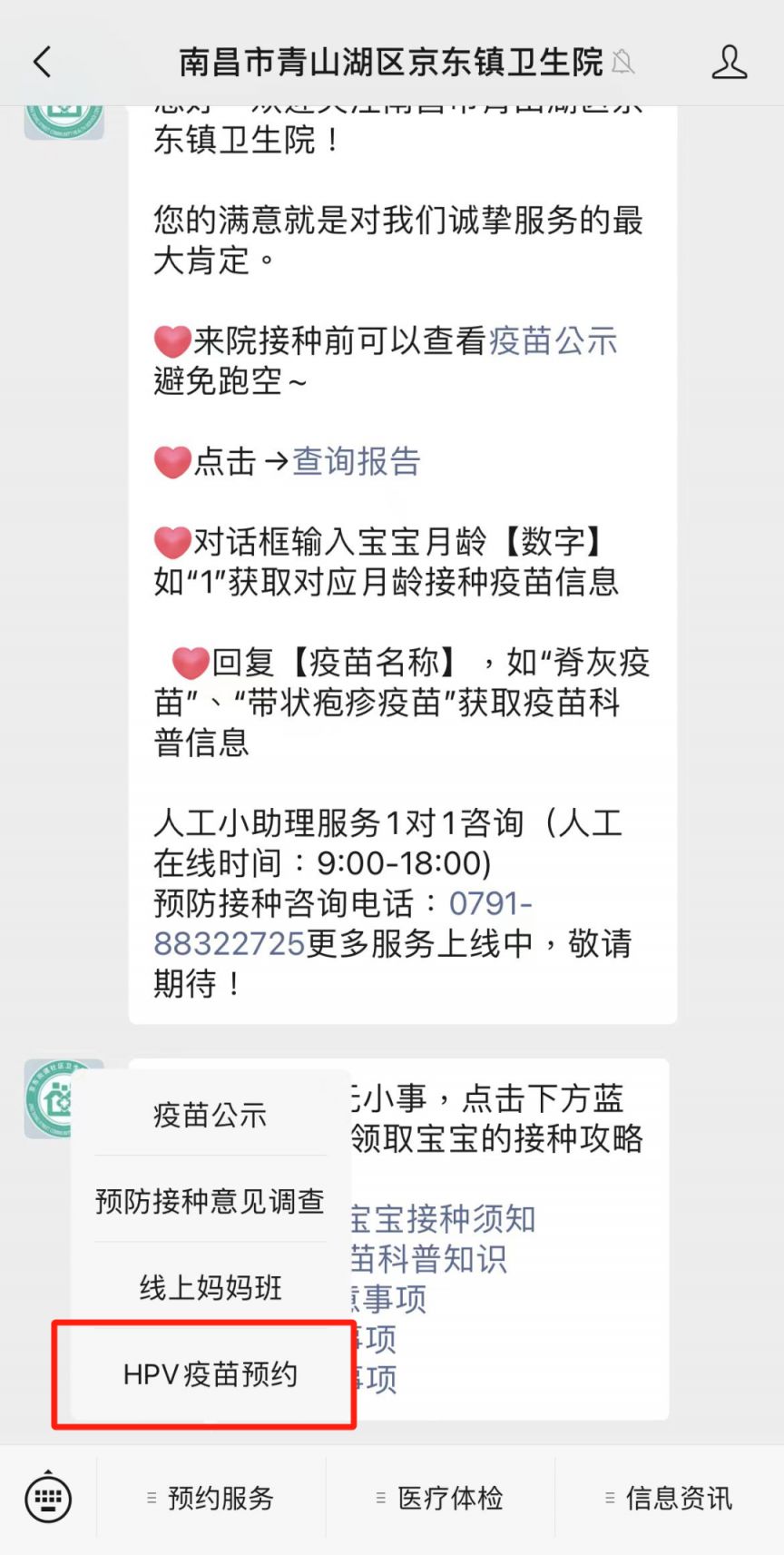 南昌市青山湖区京东镇卫生院hpv疫苗怎么预约附图解步骤