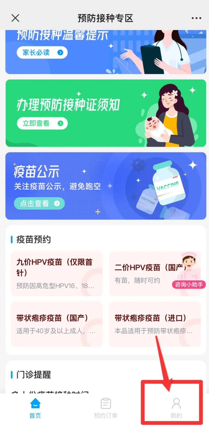 红谷滩区红角洲社区卫生服务中心九价hpv疫苗秒杀预约流程