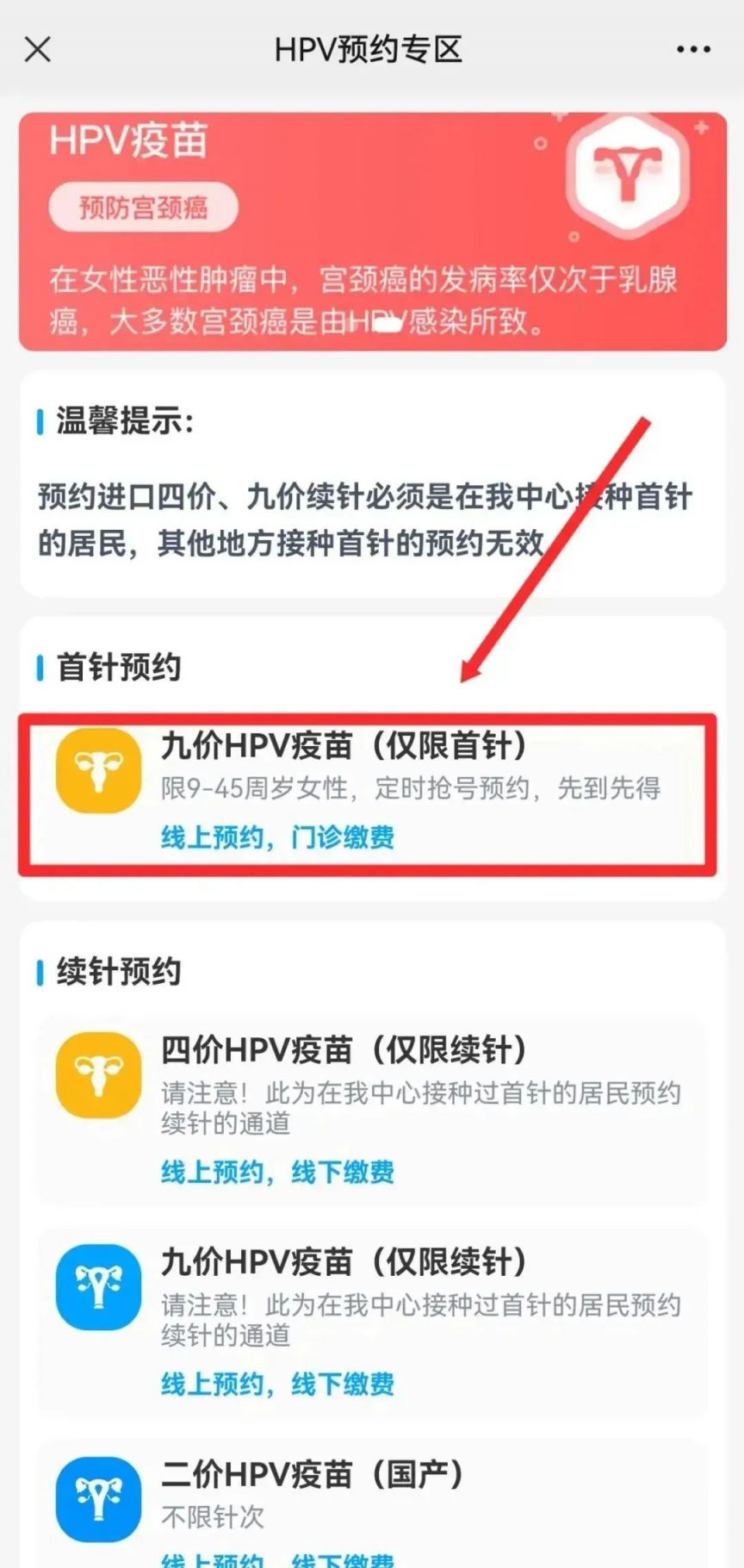 南昌东湖滕王阁街道社区卫生院100份九价HPV疫苗到苗最新消息