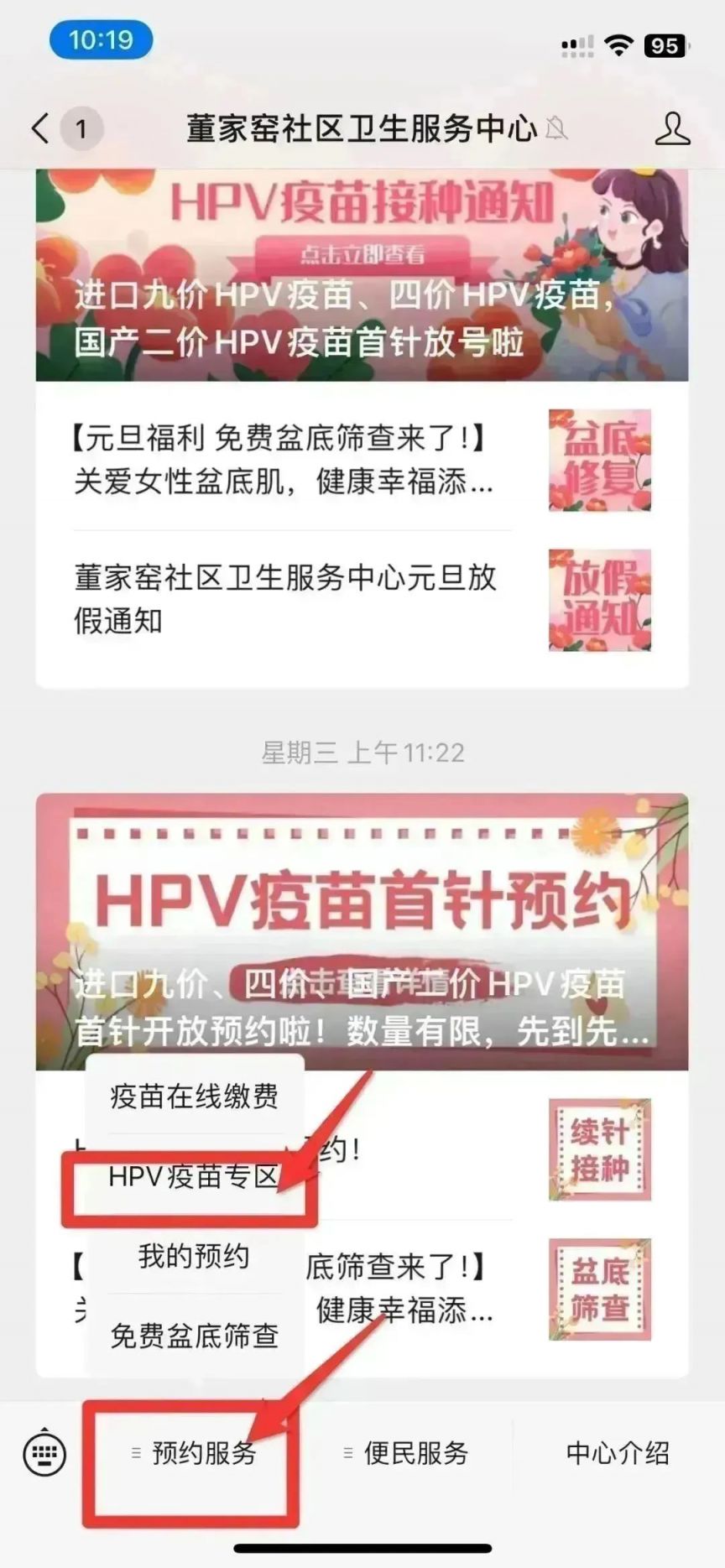 南昌董家窑社区卫生服务中心HPV疫苗如何预约接种？