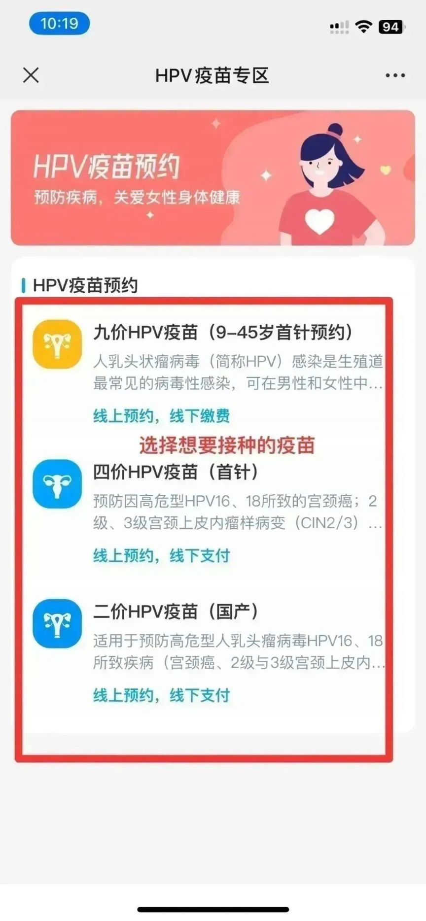 南昌董家窑社区卫生服务中心HPV疫苗如何预约接种？