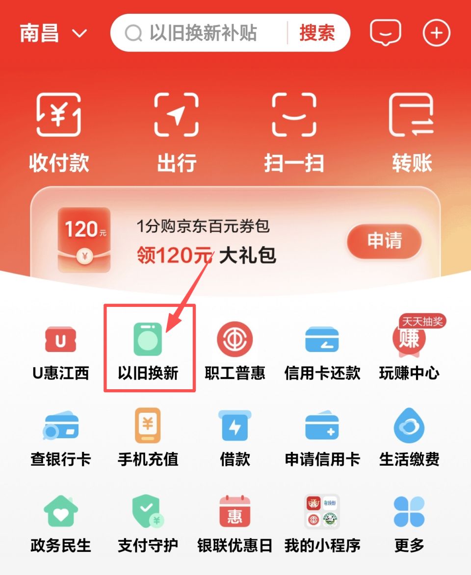 江西省2026年家电以旧换新补贴活动（线下）