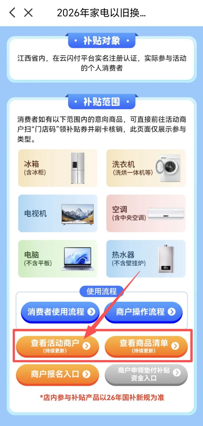 江西省2026年家电以旧换新补贴活动（线下）