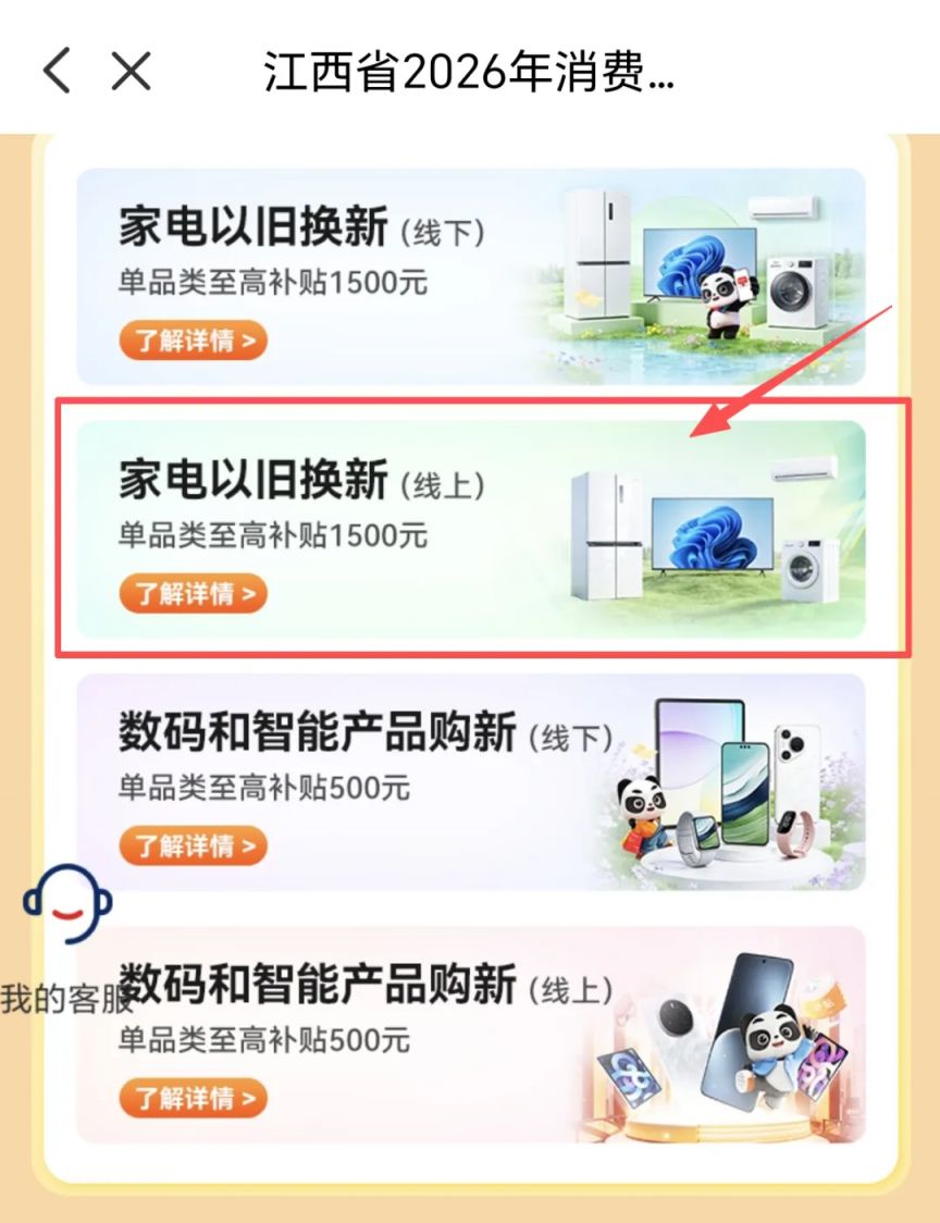 2026江西省家电以旧换新补贴线上申请指南（时间+金额）