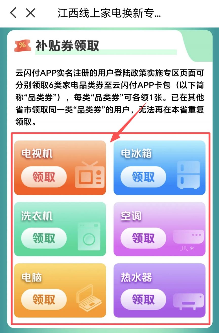 2026江西省家电以旧换新补贴线上申请指南（时间+金额）