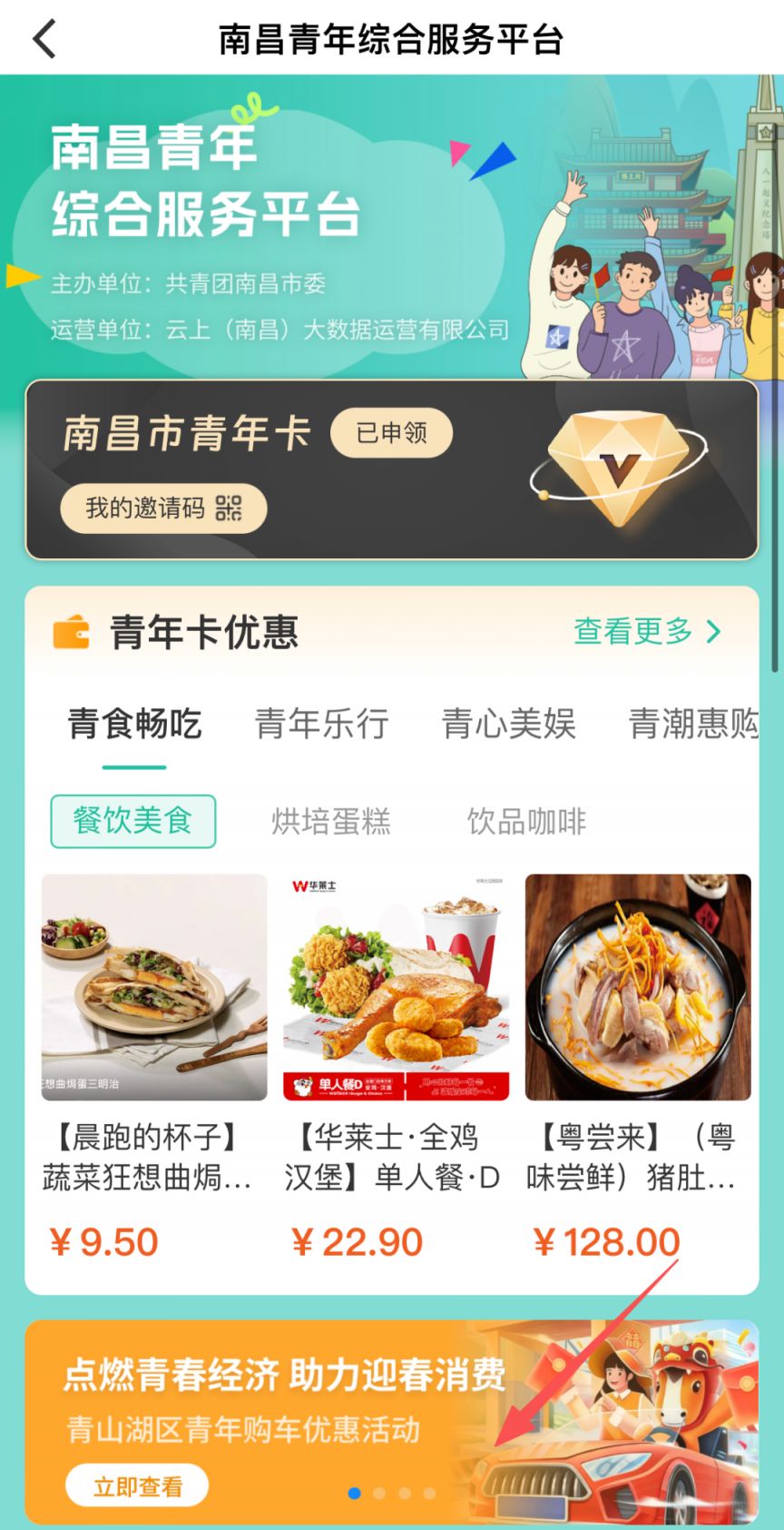 2026年南昌市青山湖区青年购车优惠活动（时间+内容）