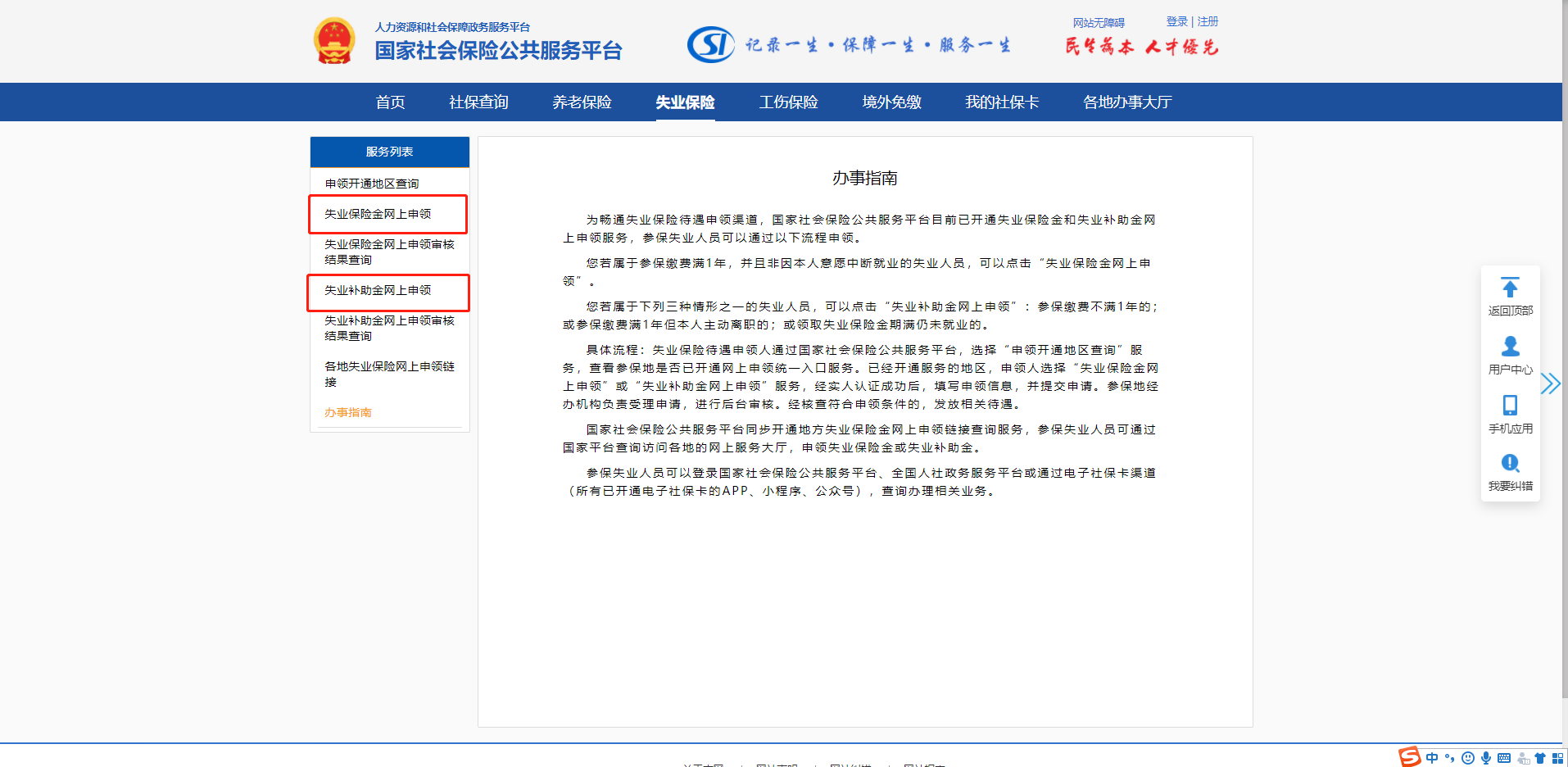 江西失业保险金网上申领指南（附入口 操作步骤详解）