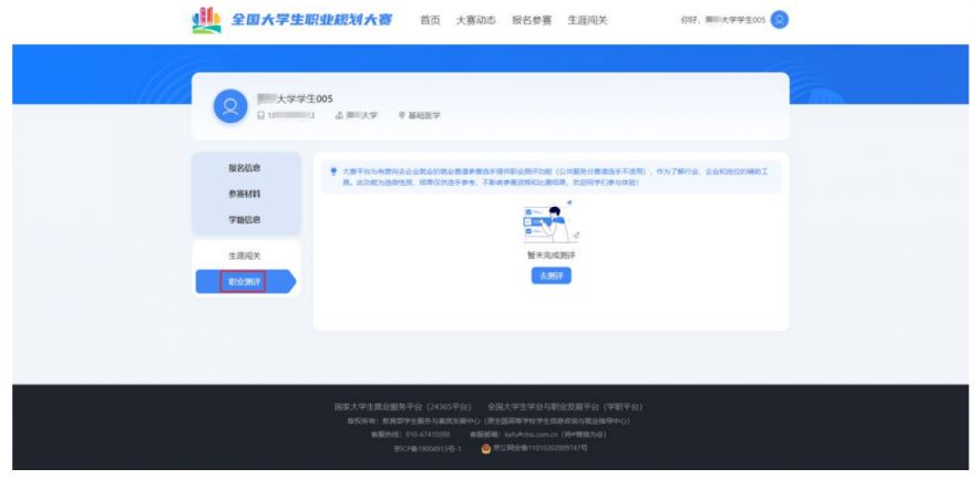全国大学生职业规划大赛生涯闯关系统(报名入口 操作流程) 全国大学生