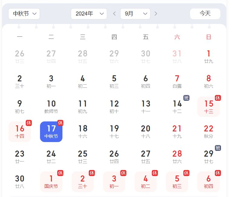 附放假时间表 2024中秋节是几月几日星期几?