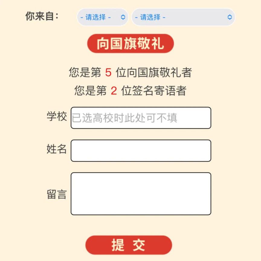 文明网 向国旗敬礼并写寄语提交_江西文明网向国旗敬礼登录入口_江西省向国旗敬礼网上签名寄语活动